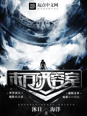 末日研究室背景线稿图片