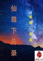 仙尊下凡 林尚峰