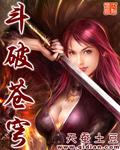 斗破苍穹年番全集免费观看完整版15