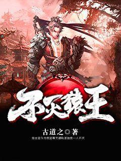 不灭猿王大荒九式