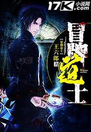 冒牌道士电影免费观看