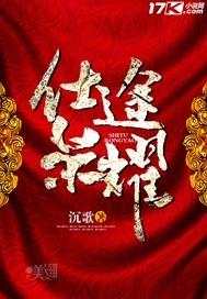 仕途荣耀是什么意思啊