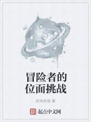 冒险者 游戏