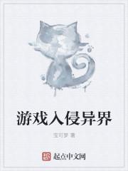 异界文化大入侵