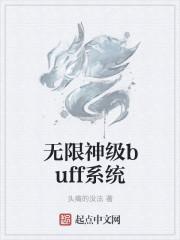 我有神级无敌系统百度百科