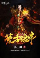 荒古帝神 我有一只条