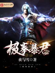 极拳暴君听书资源