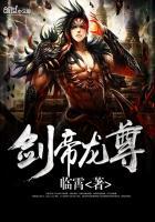龙尊剑帝有几个女主