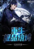 重生极品纨绔红色太子爷王安结局