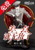 差一点就赢
