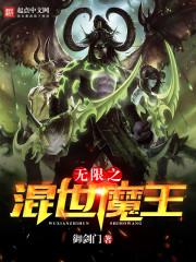 西游记混世魔王
