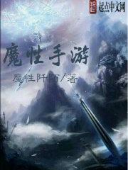魔游游手游