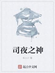 司夜之神莫嫤免费阅读
