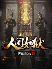 人间如狱鬼运他想死