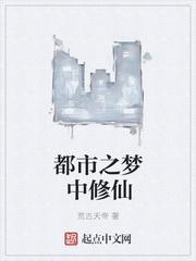 梦中笔修仙