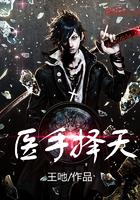医手遮天 百科