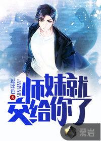 师妹什么意思