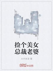 捡个美女总裁老婆叶天