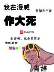 我在漫威写