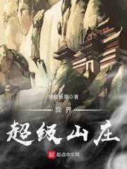 异界之超级