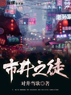 市井之徒电影