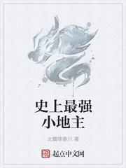 史上最强败家小地主女主有几个