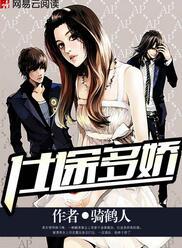 仕途多娇完整版