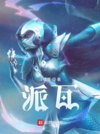 派瓦罗蒂