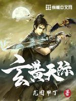 玄黄天际是什么意思