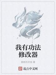 我有功法修改器苏言