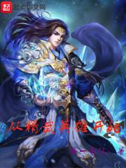 从精武门开始穿越