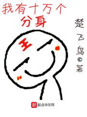 我有十万个分身金三角