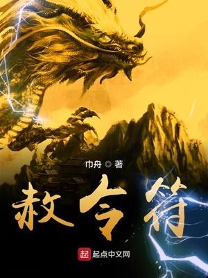 赦令符怎么画