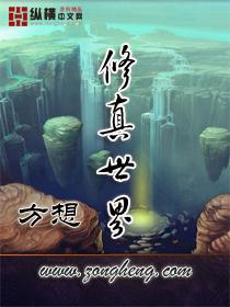 修真世界有声69