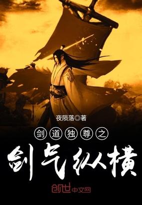 剑道独尊!