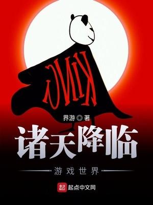 诸天游戏世界兔子