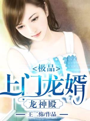 极品上门龙婿陈秀免费阅读最新章节更新时间