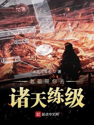 玄幻诸天老祖动漫