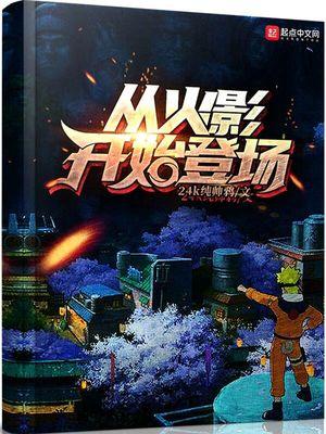 历代火影登场第几集