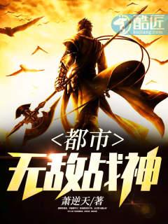 都市无敌战神叶擎天免费阅读