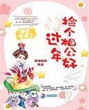 买个相公好过年全文免费阅读