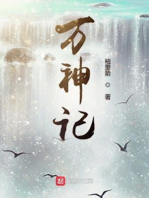 万神记歌曲是什么调式的