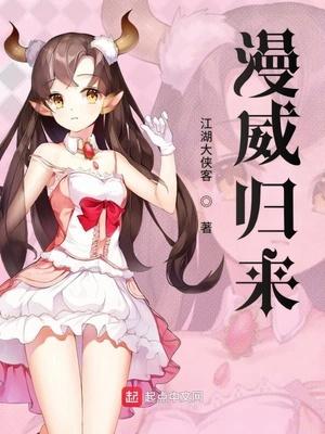 漫威归来的发明家txt