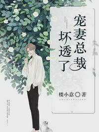 腹黑总裁超疼人全文免费阅读