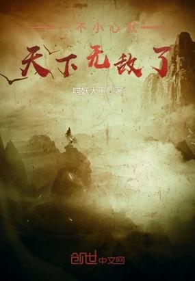 一不小心就无敌了怎么太监了