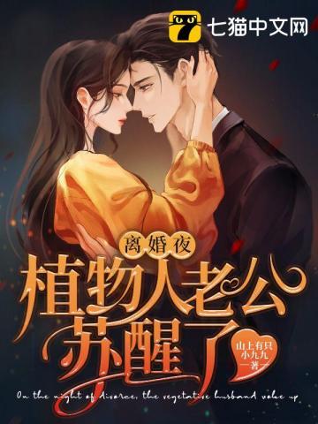 老公是植物人可以离婚吗