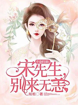 千金归来宋伊人宫凌夜免费