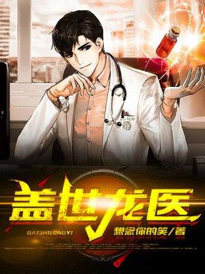 盖世龙医陈昊TXT