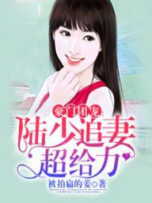 豪门团宠菁菁免费阅读