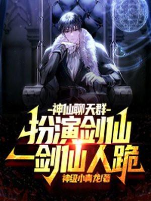 神仙聊天是什么意思